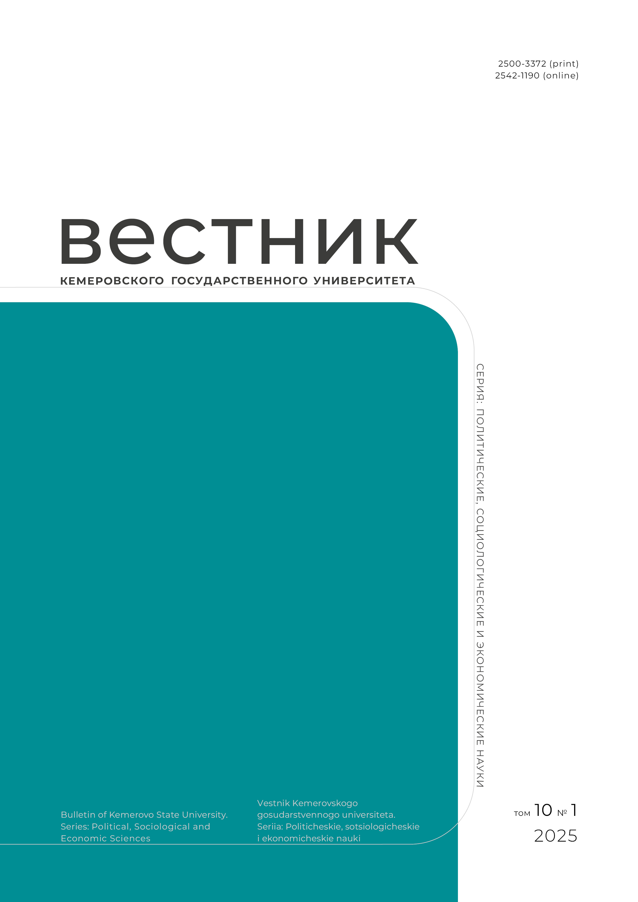                         Interrelations of Siberia and China in the Frameworks of Silk Road Economic Belt
            